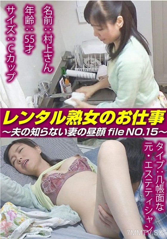 [SIROR-015]The Job Of A Rental Mature Woman - The Secret Side Of A Wife That Her Husband Never Knows About File No.15 -
