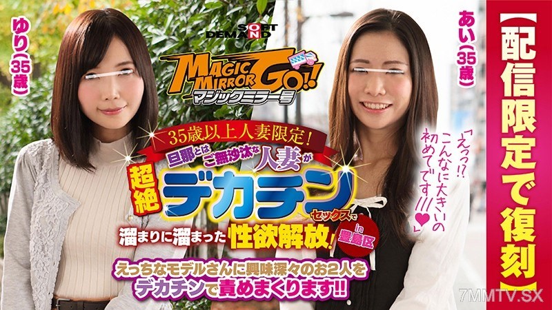 [SDFK-029]Magic Mirror Car - Married Women Over 35 Only! - Their Husbands Have Left Them Alone For Too Long, So They Seek Sexual Release With Guys With Big Dicks! - Ai, 35yo - Yuri, 35yo