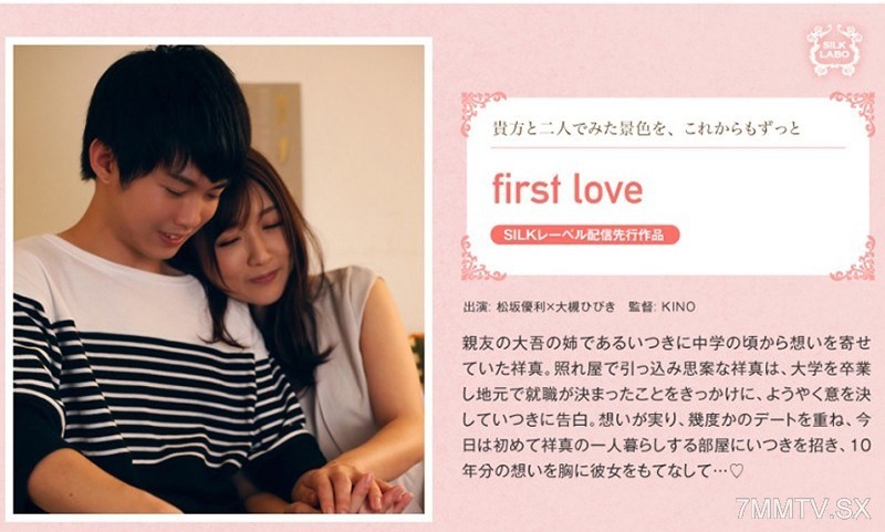 [SILKS-034]First Love