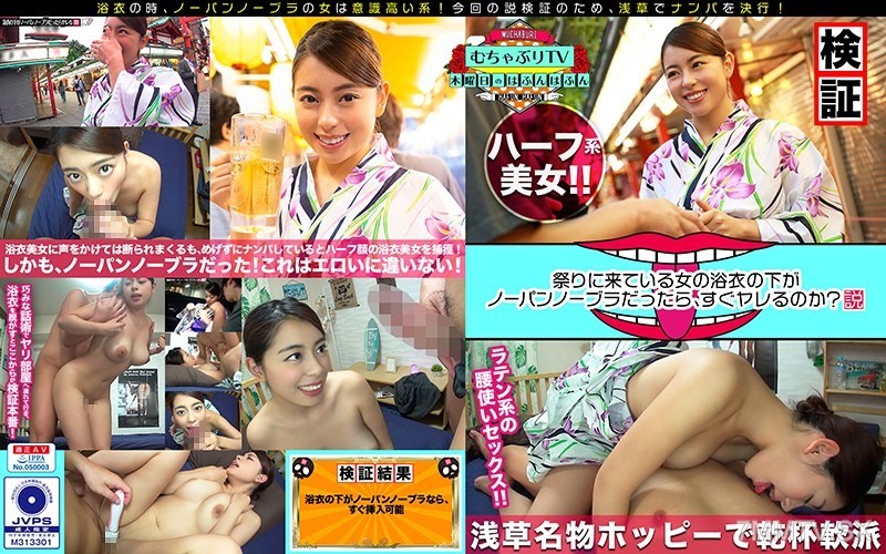 [KBTV-019]If She's Wearing No Bra Or Panties Under Her Yukata At The Festival, Can You Fuck Her Quicker？ Theory