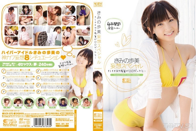 [SOE-870]Ayumi Kimino Daydream Special, If Your Ayumi Was ***...