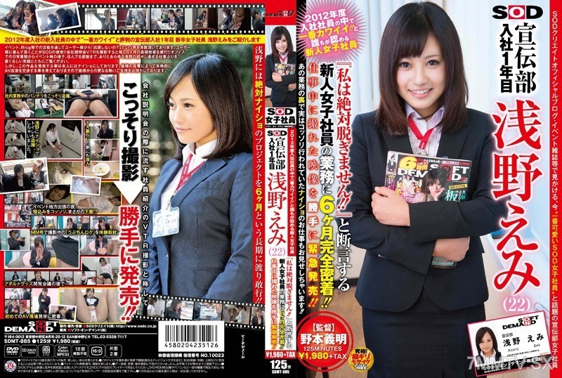 [SDMT-885]The Cutest New Recruit of 2012! Everyone's Favorite Fresh Faced SOD Advertising Department Office Girl Emi Asano (22) Swears She'll Never Take Her Clothes Off! We Followed This Fresh Face Around Work For Six Months and Filmed Her Fo