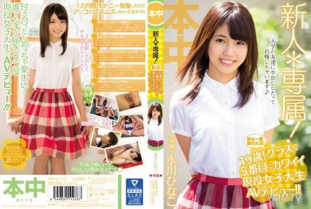 HND-357 Fresh Face On The Roster! But She's Really The Most Loved! 19 Years Old! The 5th Cutest Girl In Class A Real Life College Girl Makes Her AV Debut!! Hinako Mizukawa