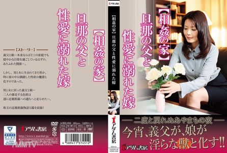 ADBS-008 [House Of Adultery] A Woman Is Addicted To Fucking Her Husband's Father
