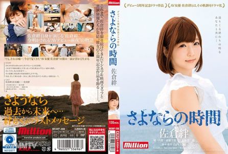 MKMP-288 Kizuna Sakura 出道 5 週年電視劇作品再見時間