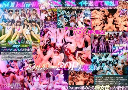 STARS-160 SODstar 10 SEX AFTER PARTY 2019 ～クラブでハメハメヌキまくり編～