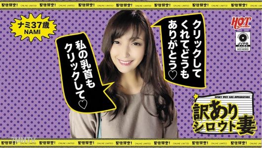 DHT-076 訳ありシロウト妻 出会い系課金でGETした令和美人妻・ナミ37歳