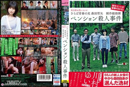 SDMU-968 Farewell To The Light Of Youth Tetsuya Morita Executive Producer The Pension Murder Case