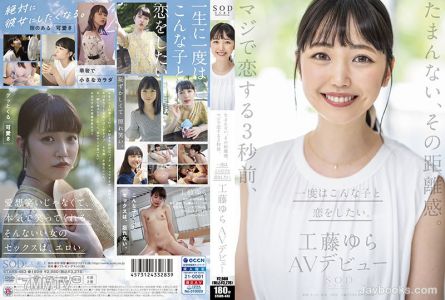 STARS-483 The Sense Of Distance Is Unbearable. Three Seconds Before I Really Fall In Love, I Want To Fall In Love With This Girl At Least Once. Yura Kudo In Her AV Debut