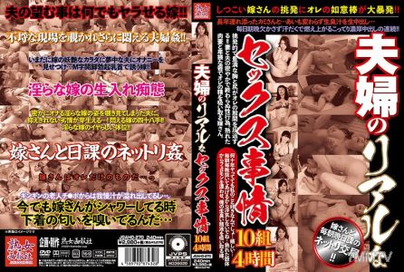 JGAHO-270 The Circumstances Of A Married Couple&quots Real Sex. 10 Couples. 4 Hours.