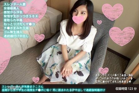 FANH-058 Beautiful, Slender Cheating Wife Masako-san Choking On Male S*****ts" Raw Cock All Day Rough Group Sex 3P Creampie