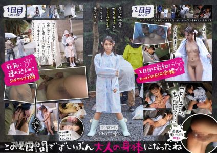 DRPT-010 A Teeny Tiny Girl Who Was Ordered To Do Volunteer Work While Buck Naked Under Her Raincoat, Pelted By Raindrops, And Secretly Driven To Orgasmic Ecstasy, Over And Over Again Ten Hasumi