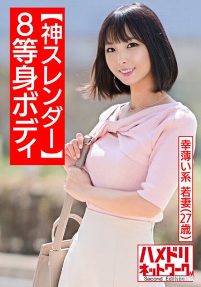 HMDNV-507 [God Slender 8 Life Body] A 27-Year-Old Young Wife Who Has A Lack Of Good Fortune. Super Yaba Seeding Copulation Spree Acme Just Before Fainting With A Muscle Piston
