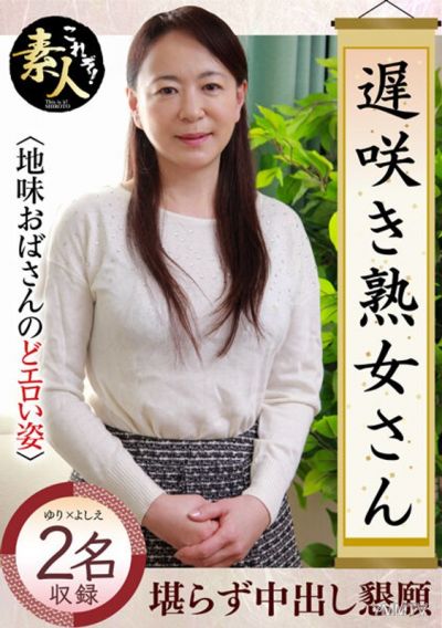 KRS-164 Don&quott You Want To See A Late-blooming Mature Woman？ Sober Aunt Throat Erotic Figure 25