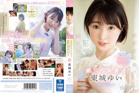 CAWD-535 Because I Was Proposed With Only One Experienced Person, I Never Came Or Squirted! I Want To Know A Lot Of Things Before Getting Married... 23-Year-Old Soothing Nursery Teacher Yui Tojo Makes Her AV Debut
