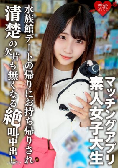 EROFV-119 Amateur Female College Student [Limited] Arisu-chan, 20 Years Old A Neat And Clean Girl Who Attends A Famous Women&quots College Out Of Interest Out Of Interest, She Got Her Hands On A Matching App And After Having A Fun Date At The Aquarium, She Sc