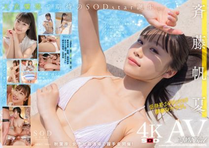 STARS-945 Honatsu Saito AV DEBUT [Nuku With Overwhelming 4K Video! ]