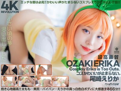 CSPL-022 [4K] 4K Revolution The Costume Is Cute, But...I Can&quott Stop. Erika Ozaki