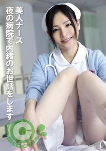 PYU-419 Beautiful Nurse Will Take Care Of You At The Hospital At Night