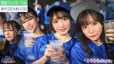 STCV-537 A Certain University Professional Baseball Fan Circle [Mai, Mio, Aya, Mei] ~ Aya & Mei Edition