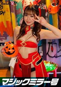 SDMM-14801 Reversal Magic Mirror Shibuya Halloween Edition &quotDo You Want To See Cosplay Women Ayano&quots SEX With Nama？"