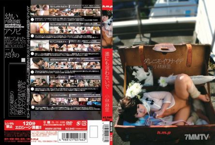 HODV-20766 不要對人說 小林麻里