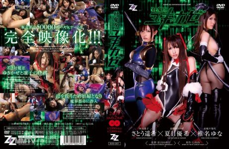 ZIZG-001 対魔忍ユキカゼ