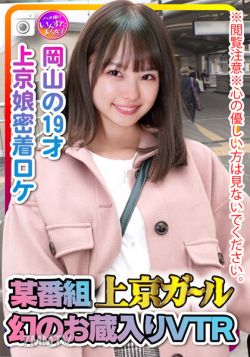 INST-207 Viewer Discretion Advised. Not For The Faint-hearted. Girl Comes To Tokyo For A Certain Show. Fabled VTR That&quots Been Shelved. Okayama, Age 19. A Girl Comes To Tokyo For Sex On-Location, And Here&quots The Proof On Video.