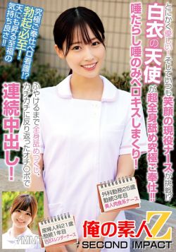 ORECS-239 とにかく優しい！そしていつも笑顔の現役ナースが挑戦！？白衣の天使が超全身舐め究極ご奉仕！！唾たらし唾のみベロキスしまくり！ふやけるまで全身舐めつくし、カチカチに反り返ったオチ〇ポで連続中出し！外科勤務25歳勤続3年目美人肉食系ナース産婦人科21歳勤続1年目…