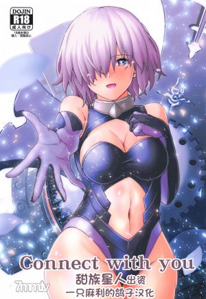 (Fate/GrandOrder)Connectwithyou  (26P)