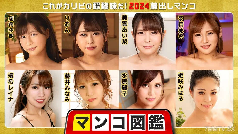 010225-001 Pussy Picture Book -This Is The Real Pleasure Of Crivi!2024 Kuragimi Manko ~ Yukiri Mizuki Yukiri Miun Ai Ai Hagazuki Nozomi Reina Fujii Minami Mizuhara Reiko Mizuhara Misaki Misaki