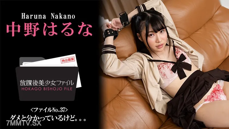 HEYZO-3044 Haruna Nakano [Haruna Nakano] After School Bishoujo File No.37 ~I Know It's No Good. . .
