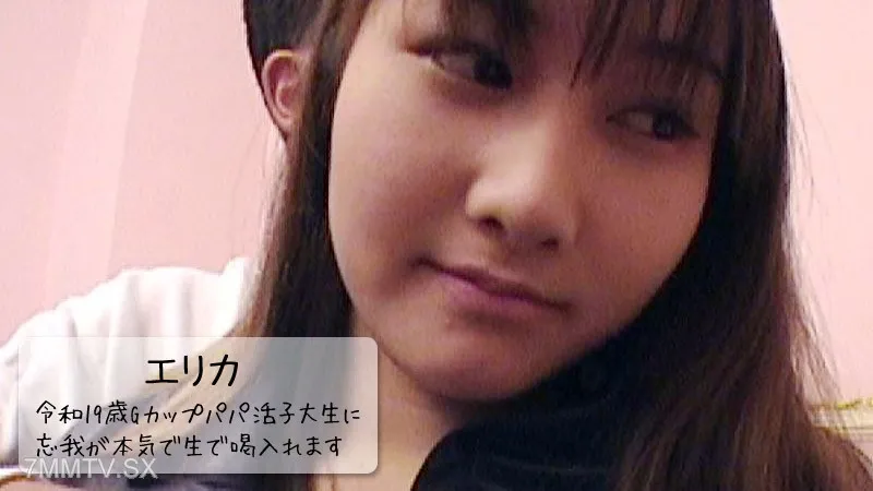 HEYZO-3109 Erika Erika Reiwa 19 歲 G 罩杯 Daddy Katsuko 大學生嚴重迷戀生！