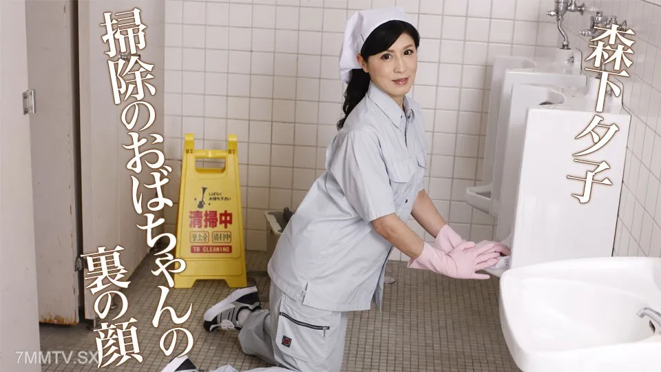 071024-001 Yuko Morishita's Face Behind The Cleaning Aunt