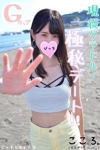 fc2-ppv 1161264 [Secret Date] Monopolize The Famous Active Gravure Kokoro-chan! ! Limited Release Of Memories Gonzo Of Only Two People Ww