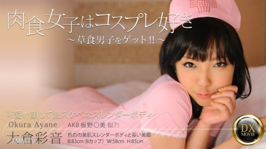 HEYZO-0125 肉食少女最愛cosplay——get食草男生！ ！ ~