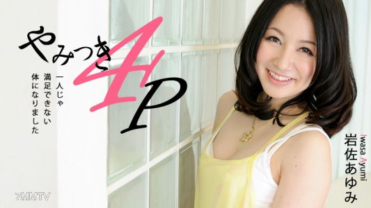 HEYZO-0463 Addictive 4P ~I Became A Body That Can&quott Be Satisfied Alone~