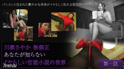 xxx-av 23120 Sayaka Kawase Uncensored The World Of Erotic Novels You Don&quott Know Episode 1
