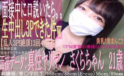 fc2-ppv 1432911 [First Shot] ♡ A 21-year-old Lady Who Attends Ao* Gakuin Is A True M Bimbo ♡ From The Middle Of The Interview. . &quot3P Raw Creampie POV! ] * Uncensored *