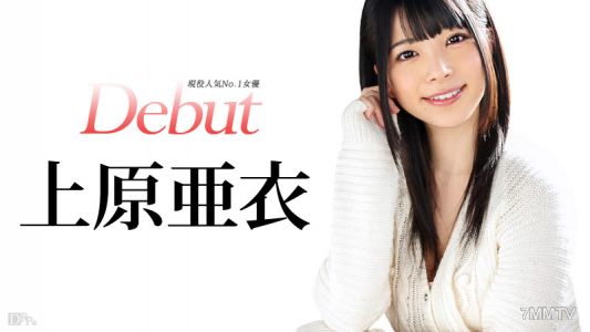031515-828 Debut Vol.20 ~Ai Uehara Unveiled, No.1 Active Actress Ai Uehara~