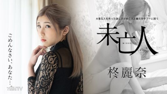 050221-001 The Loneliness Of Losing An Important Person Invites The Widow And Brother-In-Law To Taboo Rena Hiiragi