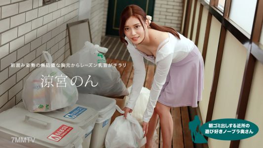 010422_001 Playful No Bra Wife From The Neighborhood Who Takes Out Garbage In The Morning Non Suzumiya