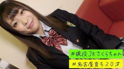 fc2-ppv 1399993 [Big Breasts Girl K Student VS Big Cock] Uniform POV With E-Cup Sakura And Irresponsible Creampie! ! FC2-PPV-1399993