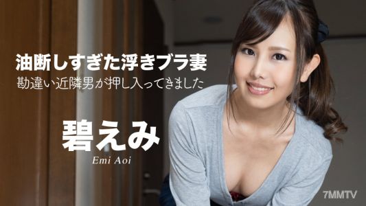 050522-001 Floating Bra Wife Who Let Her Guard Down Too Much ~A Misunderstood Neighbor Broke In~ Emi Aoi