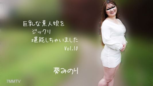 HEYZO-2913 Minori Aoi [Minori Aoi] I Thoroughly Enjoyed A Busty Amateur Girl Vol.10
