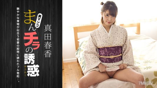 051123_001 The Temptation Of Man Chira ~Attracted To The Crotch Of A Beautiful Woman In A Kimono~