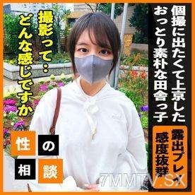 fc2-ppv 3403538 980pt 僅限 3 天! 【現場體驗】大大咧咧隨和的鄉下姑娘,對個人拍攝模特感興趣並諮詢!盡情享受充滿好奇心和超凡靈敏度的拍攝吧!