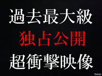 fc2-ppv 2386297 ★有史以來最大★這是只有我能拿走的真貨★獨家發售【E-mail雜誌限定詳情★此為示例商品】FC2-PPV-2386297